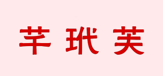 芊玳芙品牌logo