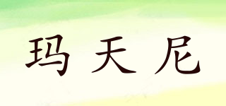瑪天尼品牌logo