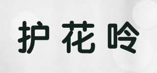 護花呤品牌logo