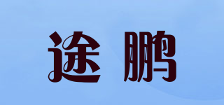 Tupheng/途鵬品牌logo