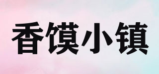香饃小鎮(zhèn)品牌logo