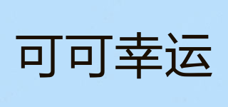 COCOLUCY/可可幸運品牌logo