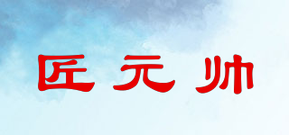 匠元帥品牌logo