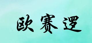 OUCAIO/歐賽邏品牌logo