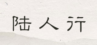 SIX BROTHER/陸人行品牌logo
