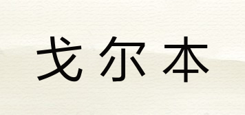 Gearband/戈?duì)柋酒放苐ogo