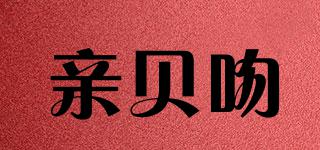 親貝吻品牌logo