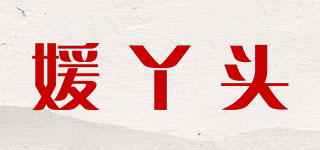 媛丫頭品牌logo