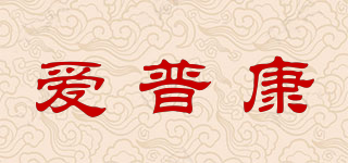 愛普康品牌logo
