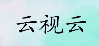 云視云品牌logo