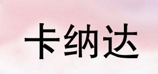 CARDRECEIVEREACH/卡納達(dá)品牌logo