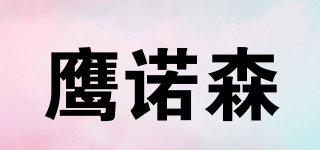 鷹諾森品牌logo