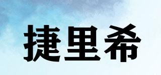 Gerimsey/捷里希品牌logo