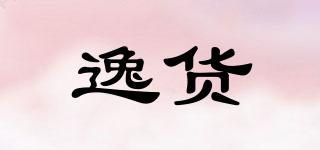 逸貨品牌logo