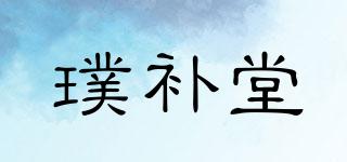 璞補堂品牌logo