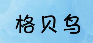 LATTICECOWRYBIRD/格貝鳥品牌logo