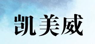 凱美威品牌logo