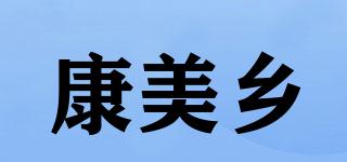 康美鄉(xiāng)品牌logo