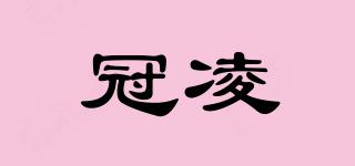 冠凌品牌logo