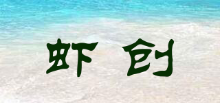 蝦創(chuàng)品牌logo