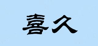 喜久品牌logo