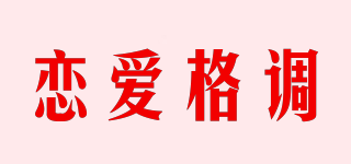 戀愛(ài)格調(diào)品牌logo