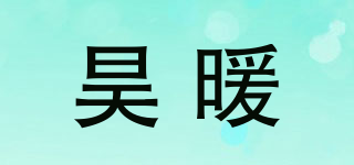 昊暖品牌logo