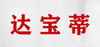 達寶蒂品牌logo