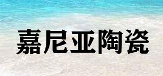 GIANIACERAMICS/嘉尼亞陶瓷品牌logo