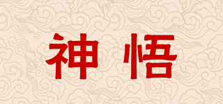 GDDQSDC/神悟品牌logo