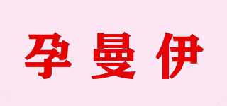 孕曼伊品牌logo