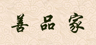 善品家品牌logo