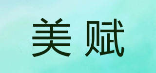 美賦品牌logo
