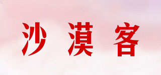 沙漠客品牌logo
