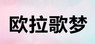 歐拉歌夢(mèng)品牌logo