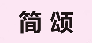 JANSSONG/簡頌品牌logo