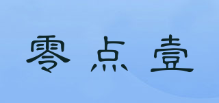 零點(diǎn)壹品牌logo