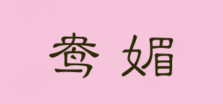 鴦媚品牌logo