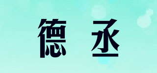 DECHENRR/德丞品牌logo