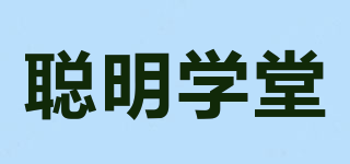 聰明學(xué)堂品牌logo