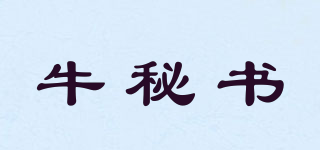 牛秘書(shū)品牌logo