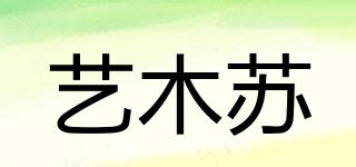 藝木蘇品牌logo