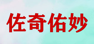 佐奇佑妙品牌logo