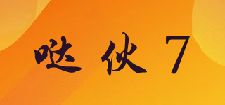 噠伙7品牌logo