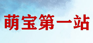萌寶第一站品牌logo