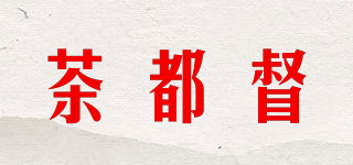 茶都督品牌logo