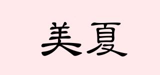 美夏品牌logo
