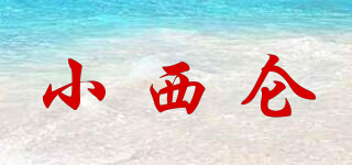 小西侖品牌logo