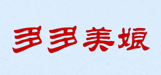 多多美娘品牌logo