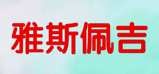 JASPEGGY/雅斯佩吉品牌logo